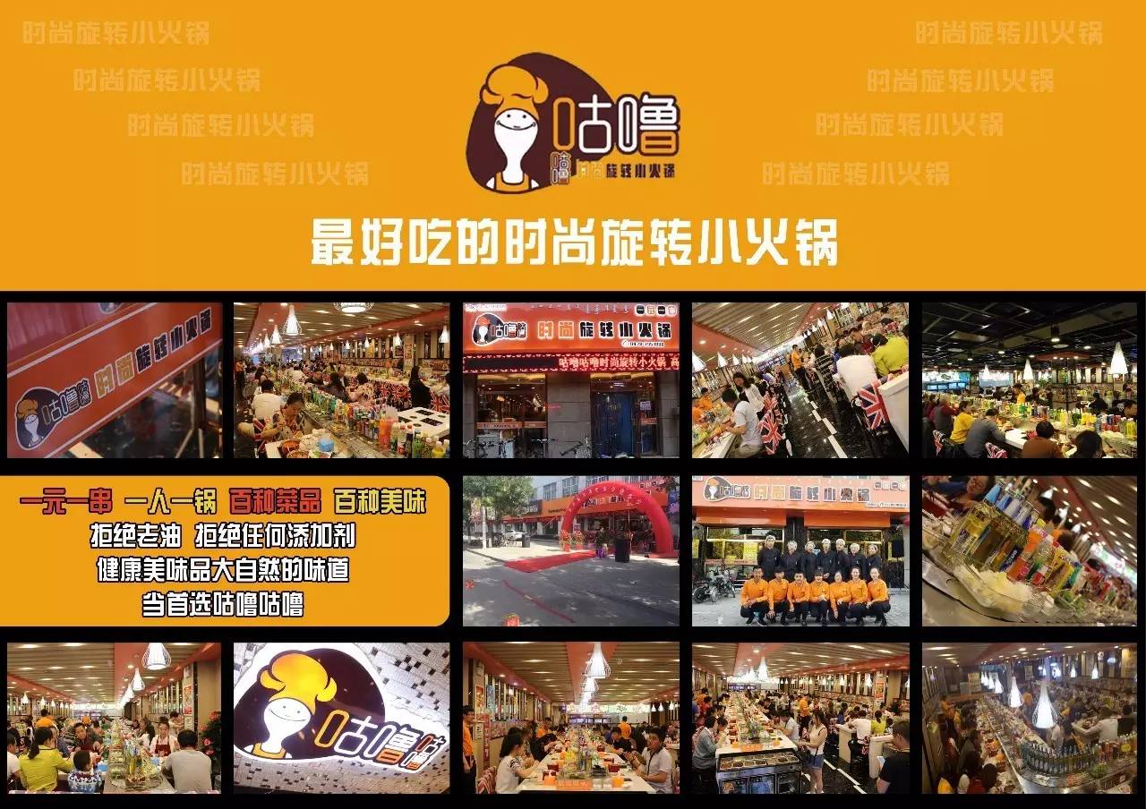 咕嚕咕嚕旋轉(zhuǎn)小火鍋/咕嚕咕嚕旋轉(zhuǎn)小火鍋加盟電話（圖）_2