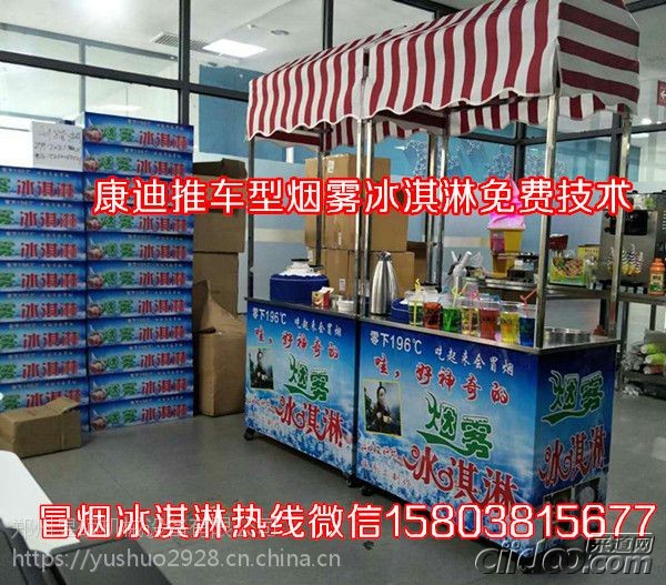 水煮冒煙冰淇淋機(jī)器廠家直銷，液氮水煮煙霧冰淇淋機(jī)哪里有賣_2