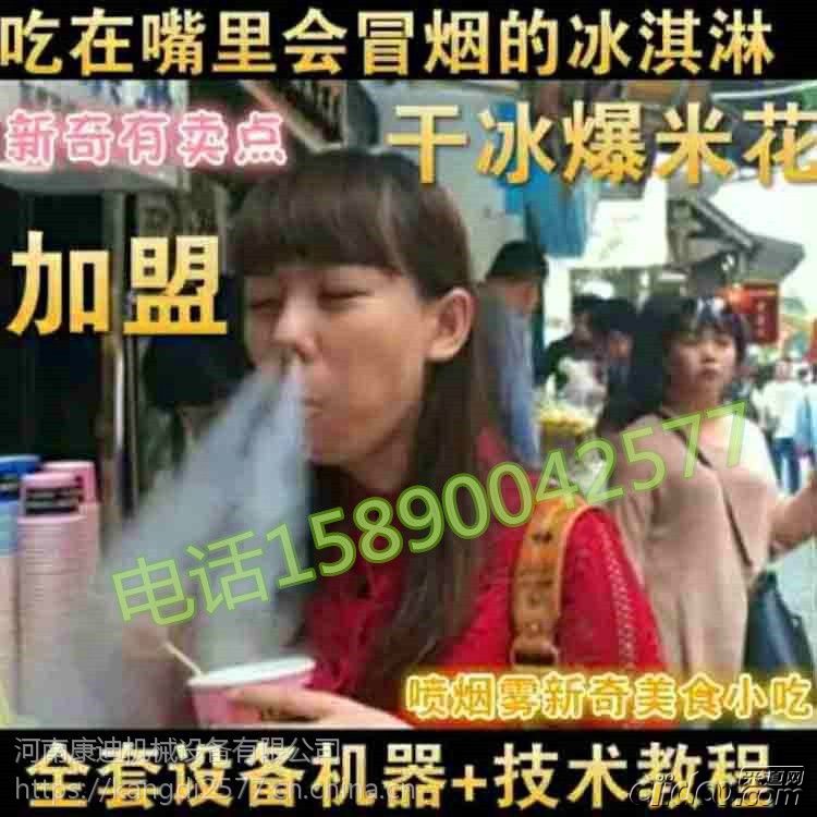 哪里卖的冒烟冰淇淋机做的冰淇淋味道好吃？（图）_3