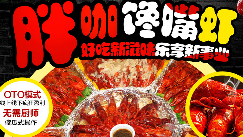 胖咖馋嘴虾加盟连锁,胖咖馋嘴虾加盟费多少钱_2