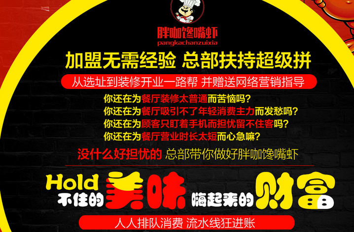 胖咖馋嘴虾加盟连锁,胖咖馋嘴虾加盟费多少钱_4