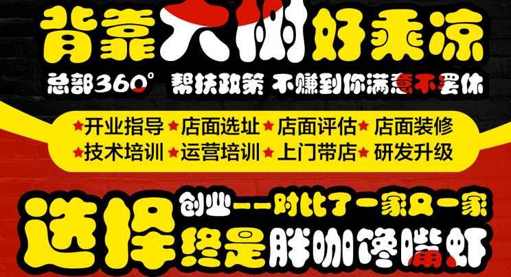 胖咖馋嘴虾加盟连锁,胖咖馋嘴虾加盟费多少钱_7