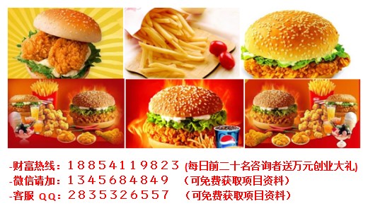 美汁堡炸雞漢堡加盟費用_1