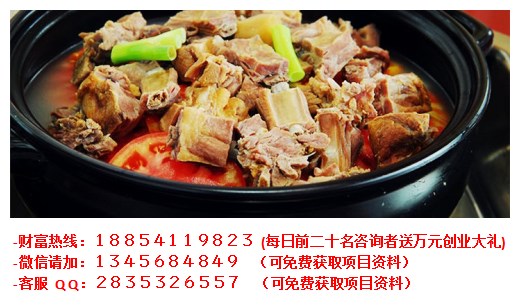 麗江臘排骨火鍋加盟費多少（圖）_2