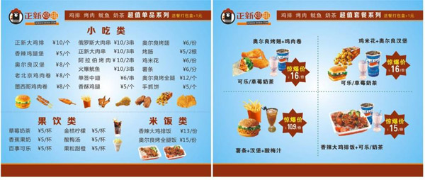 口水鸡排小吃,上海正新食品有限公司发展历程（图）_3