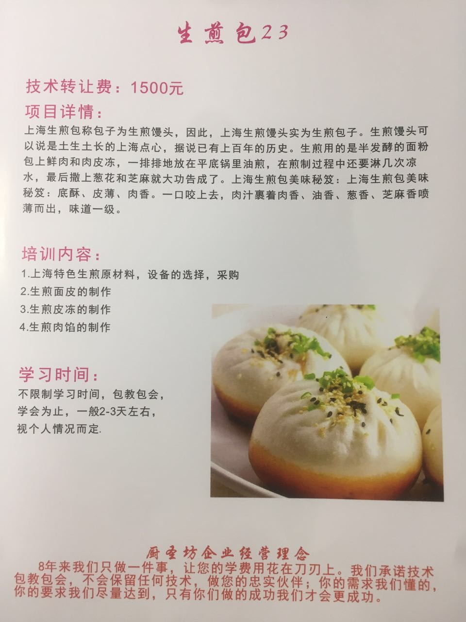 生煎包在哪有培訓(xùn)，正宗上海生煎包（圖）_1