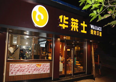 河北開(kāi)一家漢堡快餐店需要多少錢(qián)_1