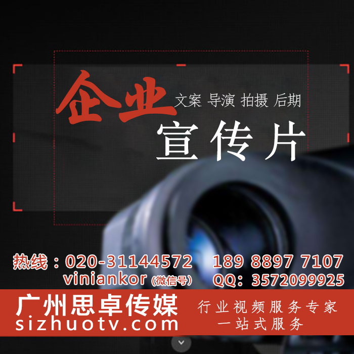 廣州宣傳片拍攝制作產(chǎn)品視頻制作（圖）_1