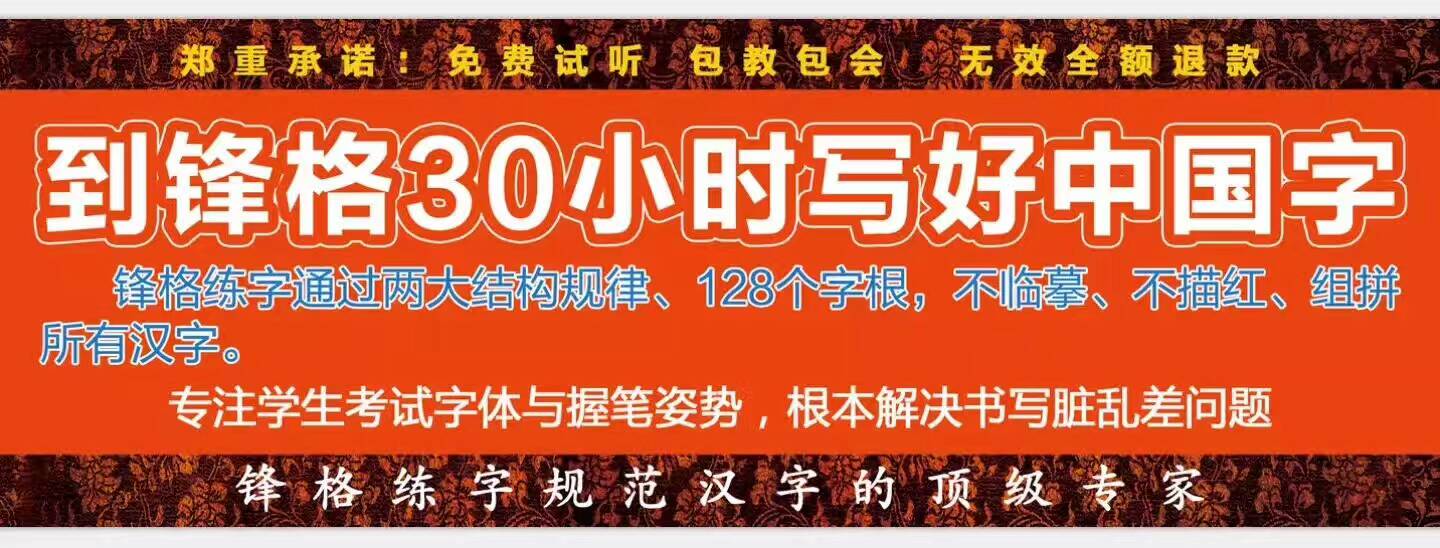 五天練字速成全國連鎖機(jī)構(gòu)常年招生，招加盟（圖）_1