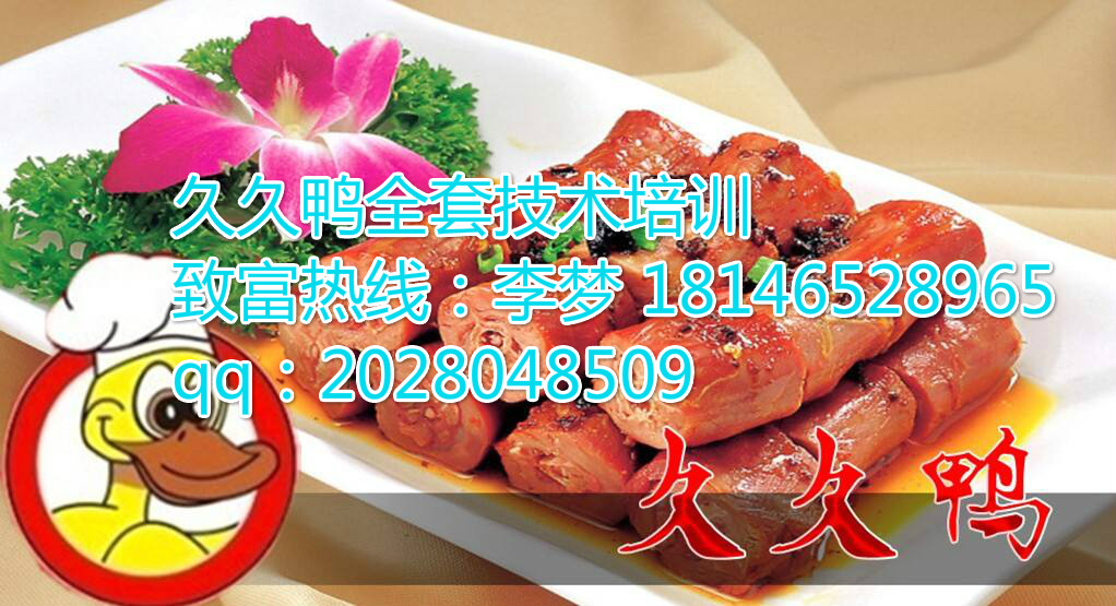 食霸天下“武漢脆皮烤鴨”武漢脆皮烤鴨加盟“武漢脆皮烤鴨的做法”_2