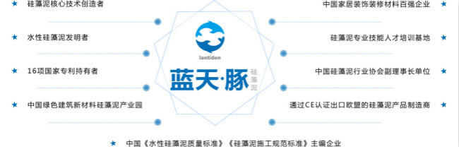 衢州硅藻泥代理哪個品牌好？亞洲最大硅藻產(chǎn)業(yè)園，藍天豚硅藻泥_2