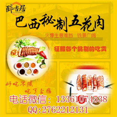醉香居巴西秘制五花肉（圖）_1