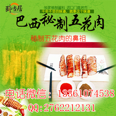 醉香居巴西秘制五花肉（圖）_2