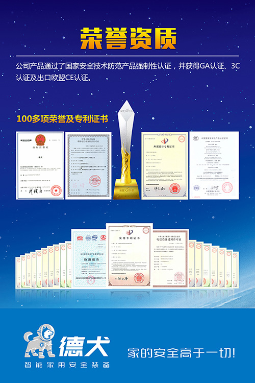 德犬智能家用安全裝備招商加盟優(yōu)勢解讀（圖）_1