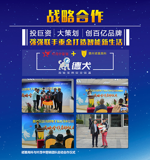 德犬智能家用安全裝備招商加盟優(yōu)勢解讀（圖）_2