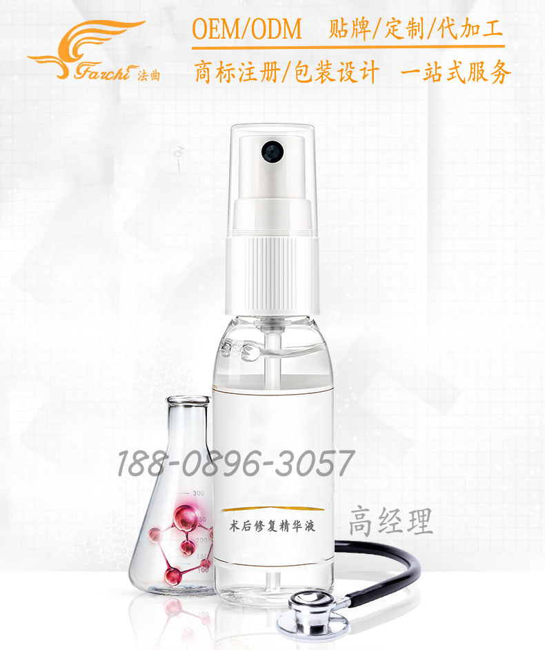 術(shù)后修復(fù)精華ODM貼牌/一站式代工定制（圖）_1