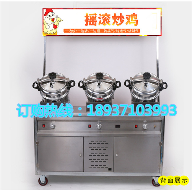 哪里有賣全自動搖滾炒雞設(shè)備？3個鍋搖滾炒雞的機器多少錢一臺_1
