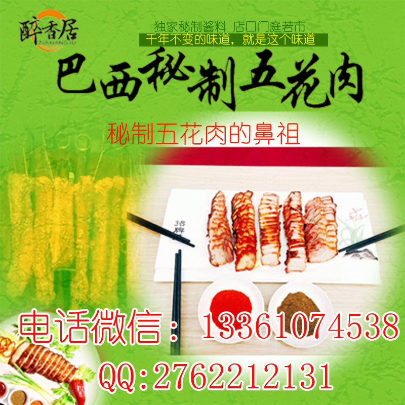 巴西秘制五花肉只有一家總部（圖）_6