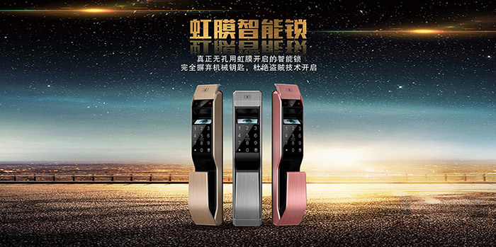 國內智能虹膜鎖市場大競爭少虹膜鎖加盟正當時（圖）_1
