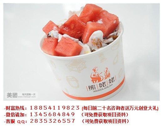 熊姥姥炒酸奶加盟電話（圖）_1