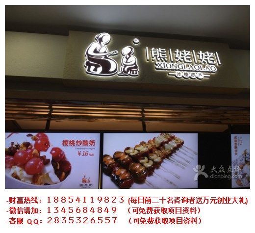 熊姥姥炒酸奶加盟電話（圖）_2