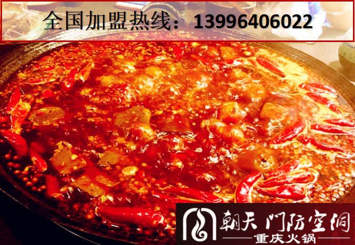 重慶火鍋店加盟哪家最出名_3