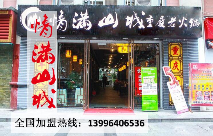 味道最好的重慶火鍋加盟店_1