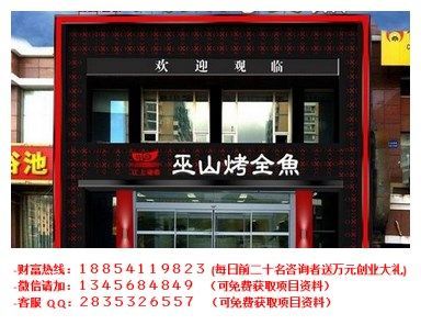 江上漁歌巫山烤全魚加盟多少錢（圖）_2