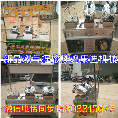 購(gòu)買(mǎi)機(jī)器免費(fèi)送秘方—滋滋香全自動(dòng)搖滾炒雞機(jī)器廠(chǎng)家地址_2