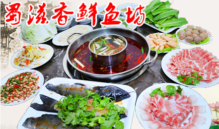 蜀滋香鮮魚坊加盟條件（圖）_1