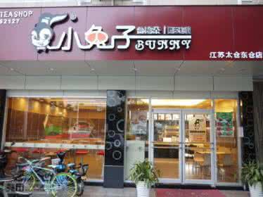 小兔子臺灣茶加盟費(fèi)多少（圖）_4