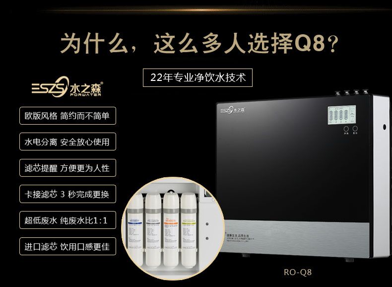 水之森颠覆传统RO-Q8新品上市专为完美而生_3