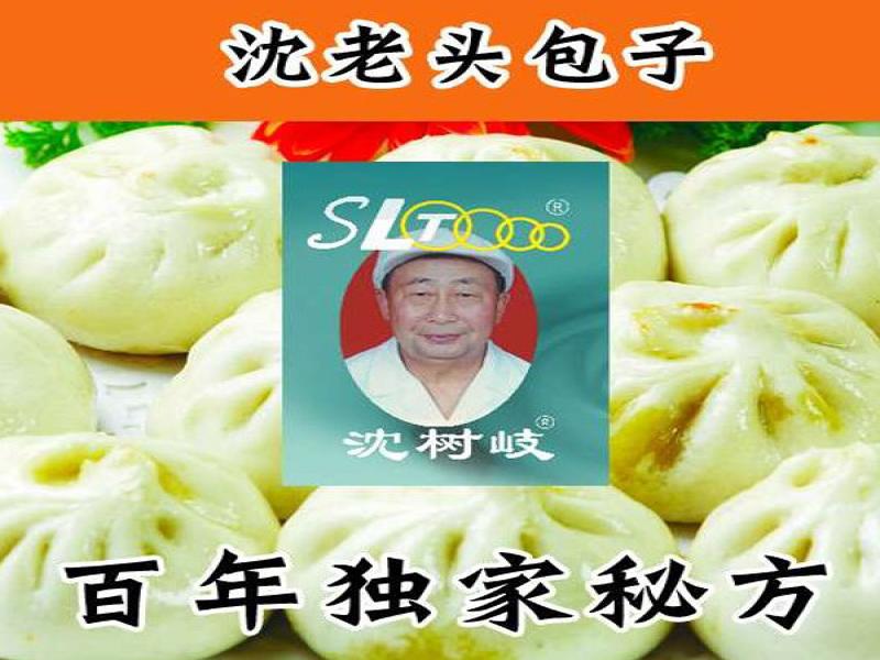 沈老頭包子加盟費(fèi)多少錢(qián)_1