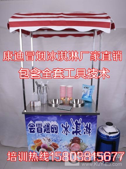 河北-廊坊市吃了會冒煙的冰淇淋機多少錢（購機送技術(shù)）_3