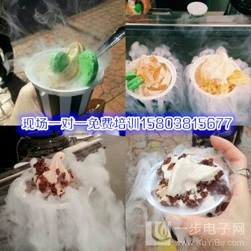 谁知道保定市液氮制作的冒烟冰激凌机什么价格（图）_1