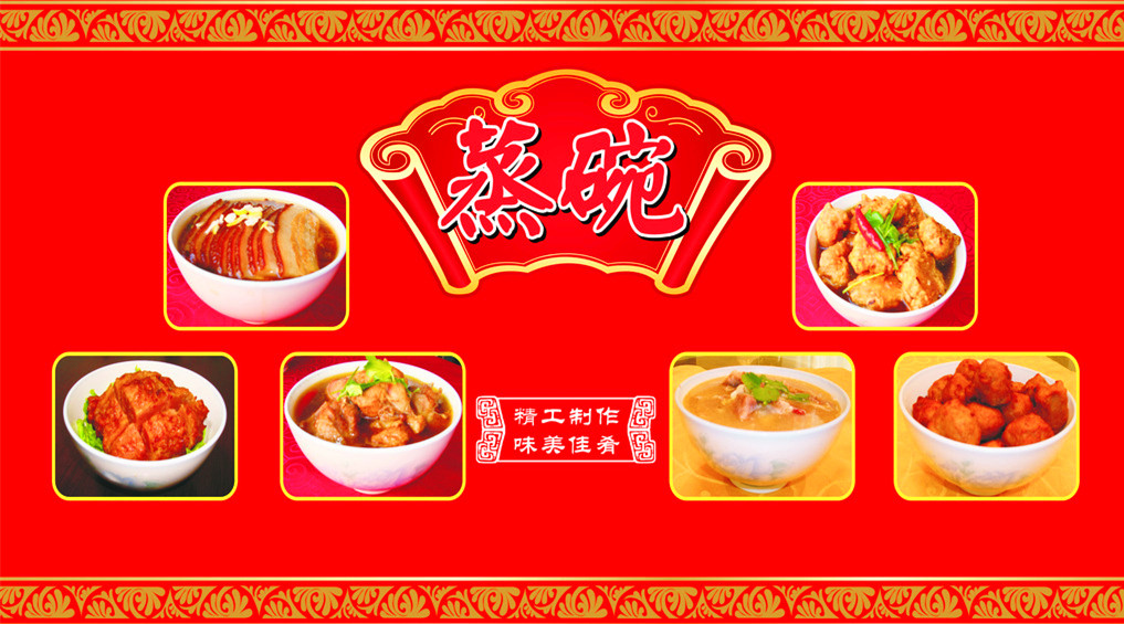 特色瀏陽蒸菜技術(shù)_1