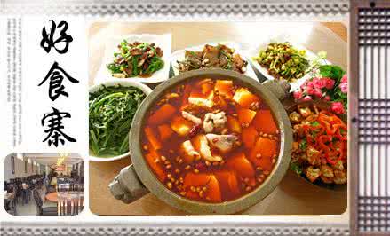誠(chéng)意好食寨火鍋加盟費(fèi)多少（圖）_1