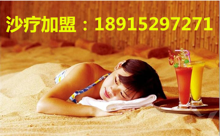 沙療加盟品牌西域曼莎沙療廠家(圖)_1