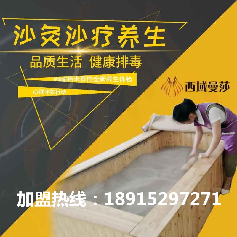 沙療加盟多少錢沙療調理女性宮寒癥狀_3