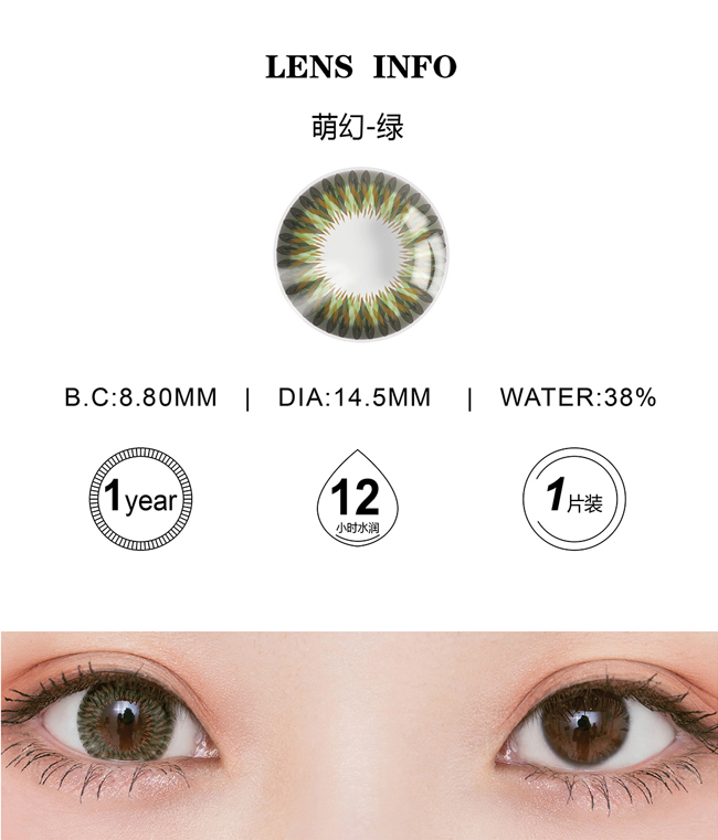 美目盼兮你眼中的MIOMI彩色隱形眼鏡（圖）_2