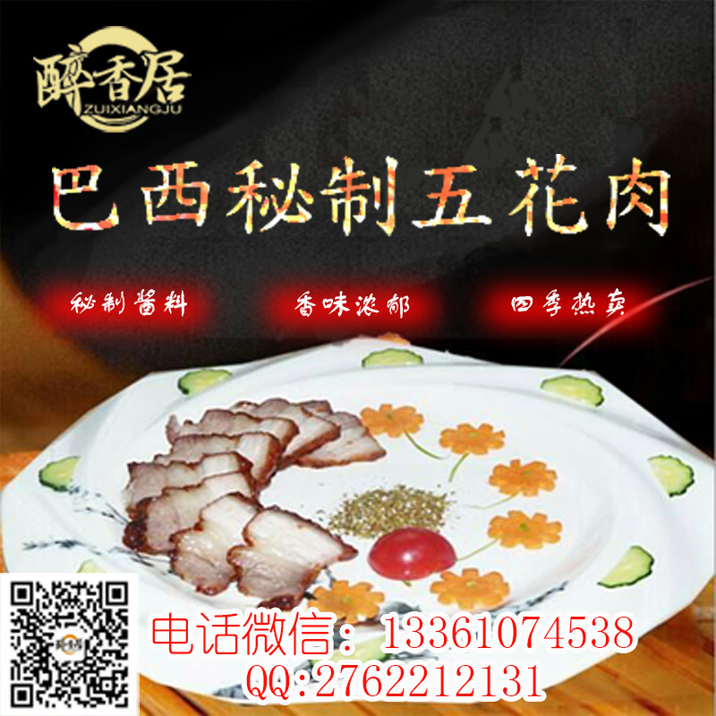 巴西秘制五花肉一天掙2000元（圖）_3