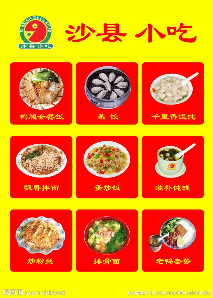 哪里有學(xué)正宗福建沙縣小吃（圖）_2