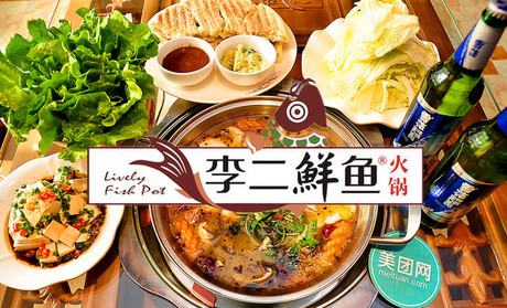 李二鮮魚火鍋加盟條件(圖)_1