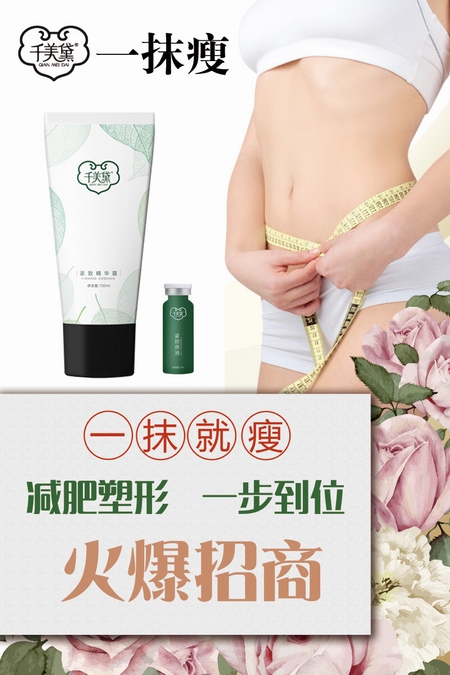 千美黛一抹瘦怎么代理（圖）_1