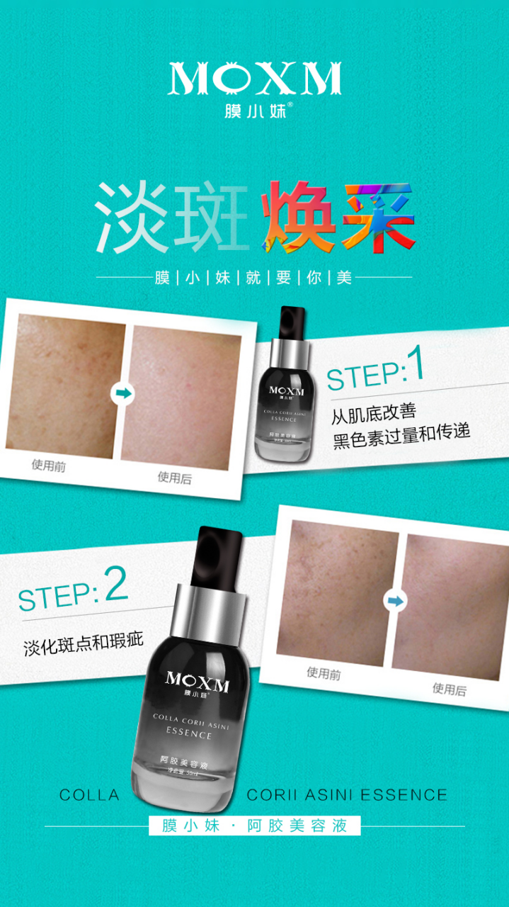 膜小妹阿膠美容液現(xiàn)正誠招代理_3