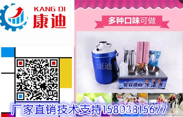 一套全新液氮會冒煙的冰淇淋機(jī)多少錢呢_2