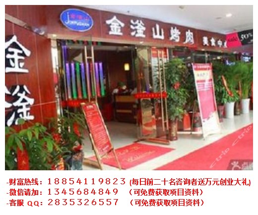 金滏山自助烤肉加盟費用多少_1