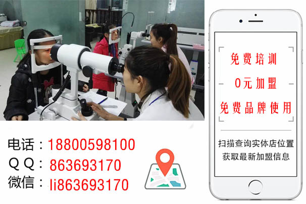 2017年創(chuàng)業(yè)賺錢(qián)加盟好項(xiàng)目_天視力兒童視力恢復(fù)加盟_全國(guó)2000家加盟店_1