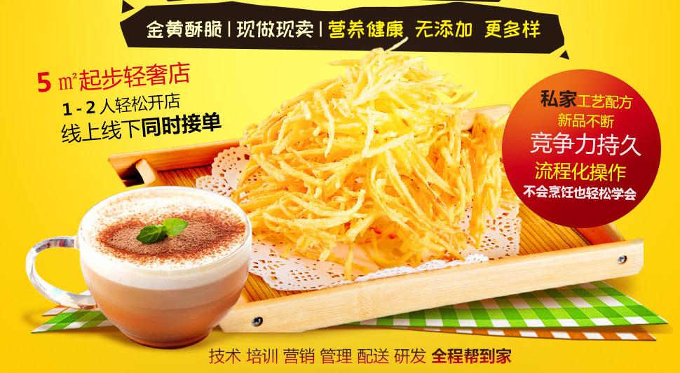 加盟土豆传奇费用多少钱_土豆传奇加盟电话_3
