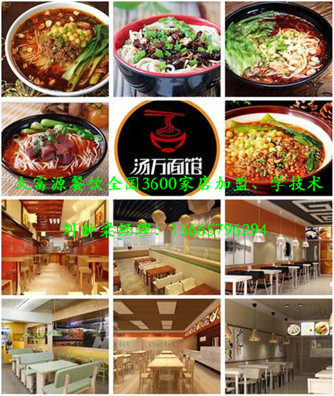 特色面館加盟排行榜《加盟面館加盟費多少錢》_3